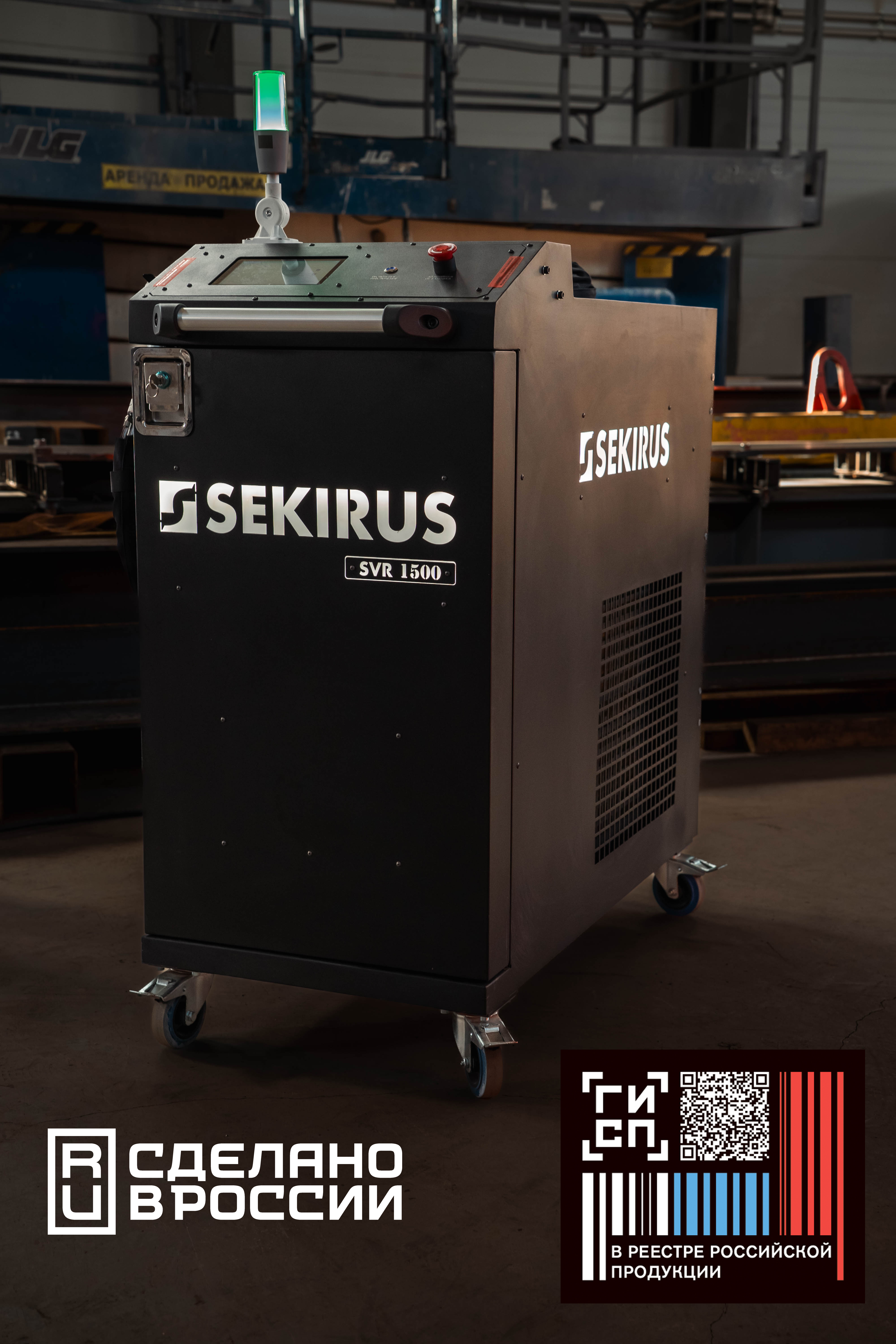 Оптоволоконный аппарат лазерной сварки с ручным манипулятором SEKIRUS SVR 1500K