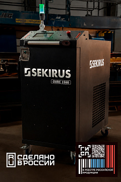 Аппарат лазерной очистки металла SEKIRUS OVRC 1500 (производство Россия)