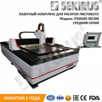 Лазерный станок для работы с металлом IPG 1000 Вт SEKIRUS P2602M-3015LN_2