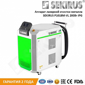 Аппарат лазерной очистки металла SEKIRUS P1018М-VL 200Вт IPG